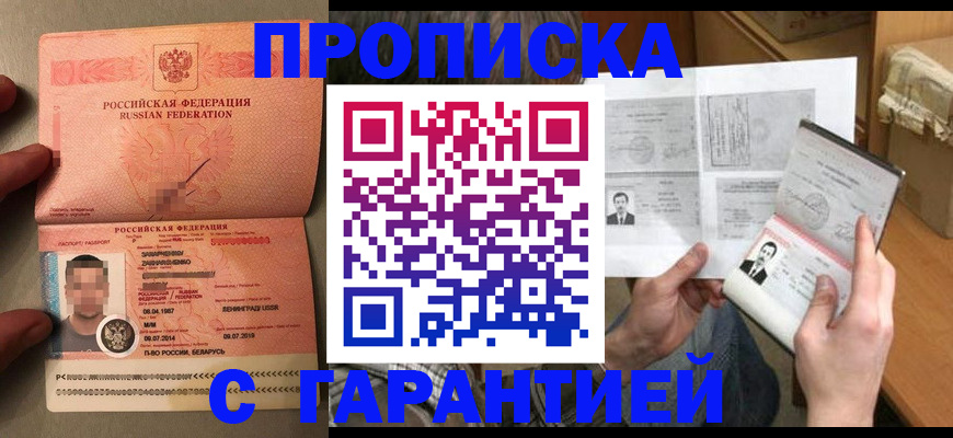 прописка от собственника в Павловске