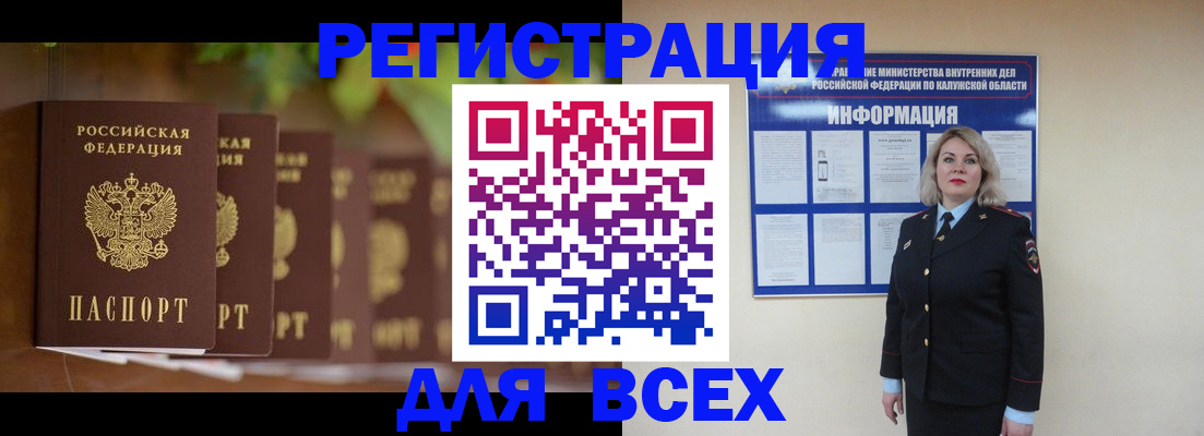 прописка для работы в Павловске